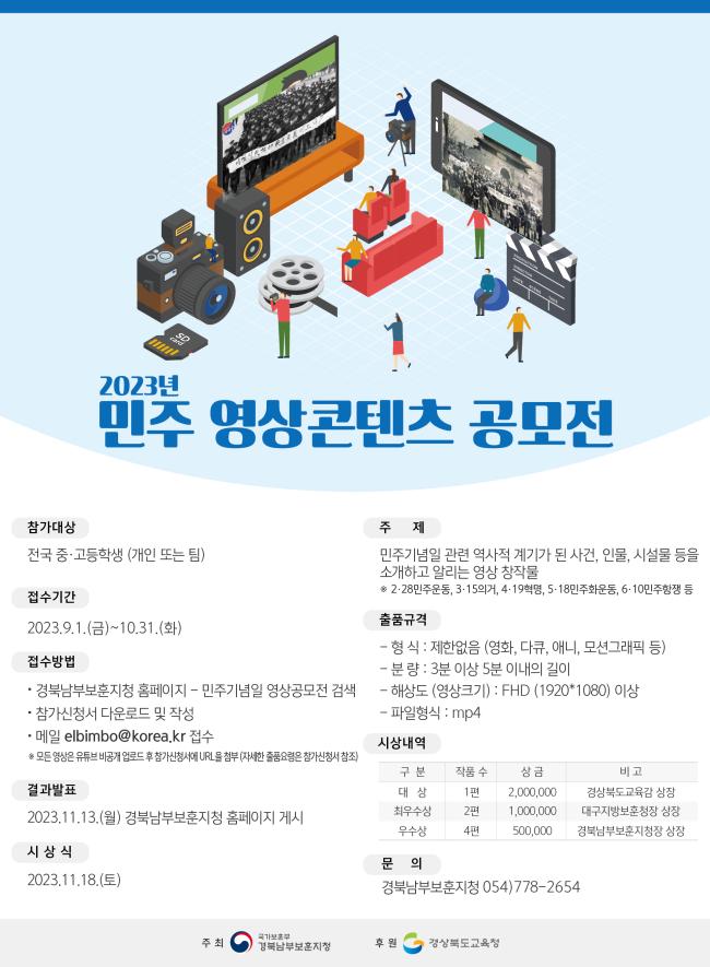 민주영상공모전 포스터_2023.08.03.jpg